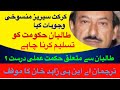 ANP Spokesman Zahid Khan View On Pak Afghans Policy Sarfraz Raja Afghanistan Taliban Anp