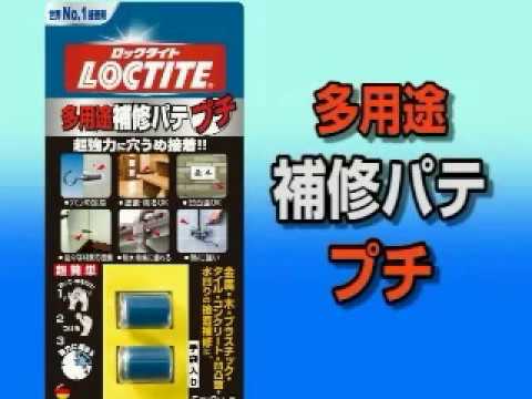 多用途補修パテ プチ 5gx2 DEP010 （1パック2個） ヘンケルジャパン