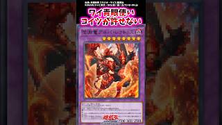 ワイ青眼使い、コイツが許せない　【遊戯王反応集】 #遊戯王OCG