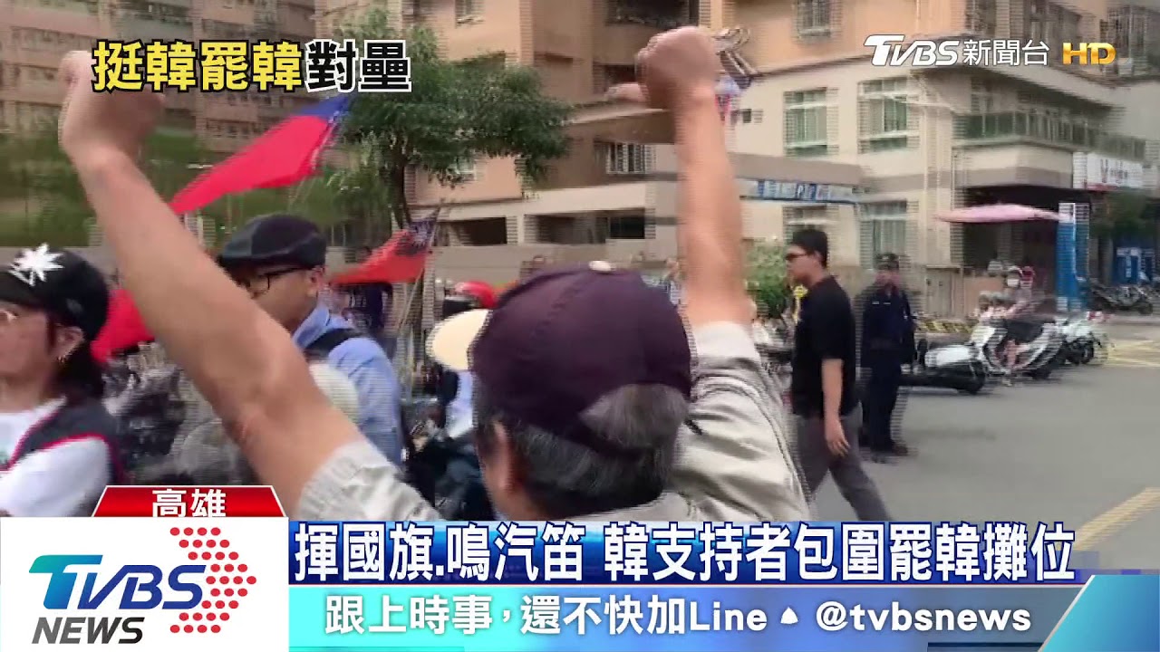 挺韓反韓隔街過招 互嗆「蔡下台、草包滾蛋」