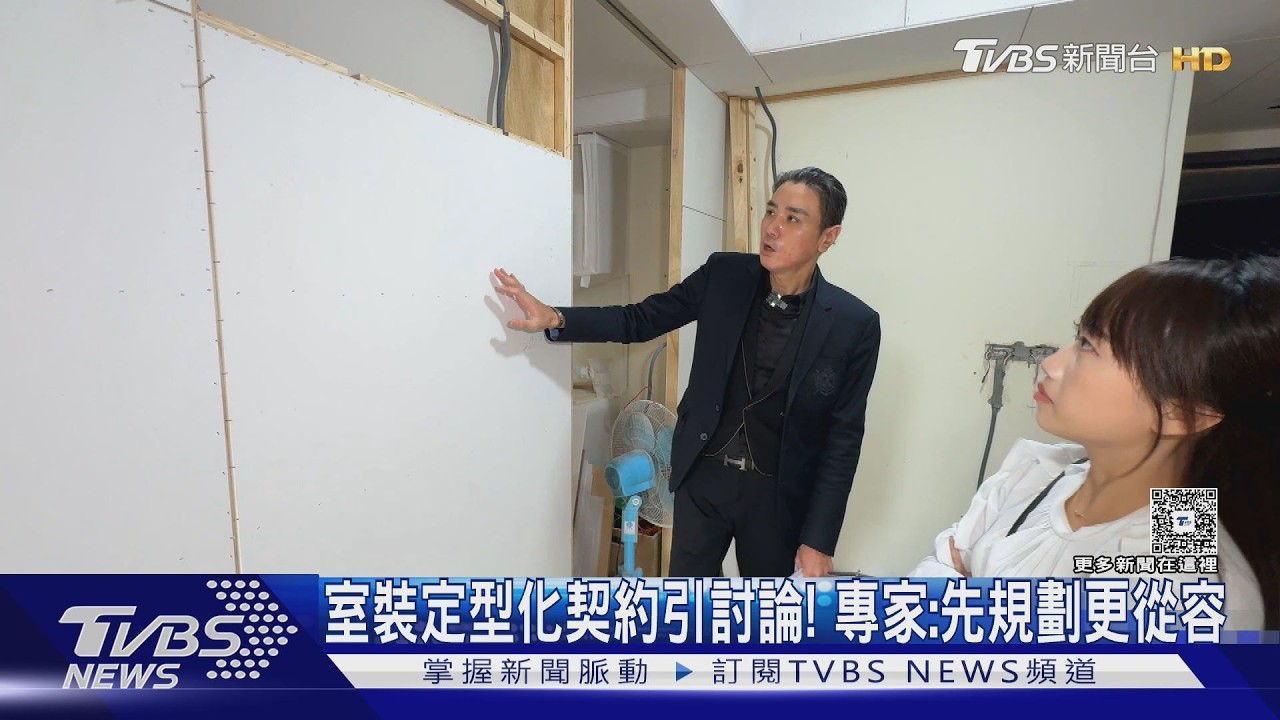 影音/室內裝修費8至10萬元 屋主喊吃不消 專家揭省錢撇步