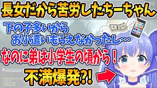 【長女あるある】厳しい家庭環境に不満が爆発するちーちゃん【勇気ちひろ/ちーちゃん/切り抜き/にじさんじ/RUST】