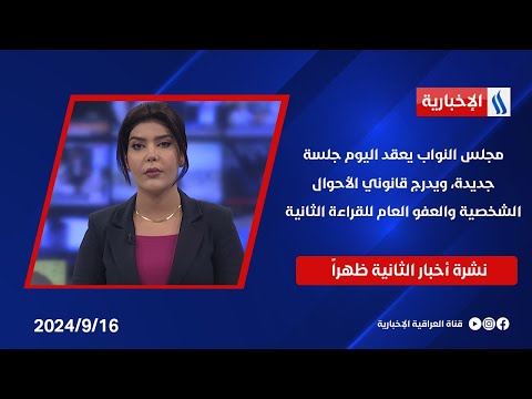 شاهد بالفيديو.. مجلس النواب يعقد اليوم جلسة جديدة، ويدرج قانوني الأحوال الشخصية والعفو العام للقراءة الثانية