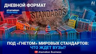 Через какой фильтр будут проходить вузы KZ?