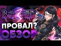 Видеообзор Bayonetta 3 от NintenDA