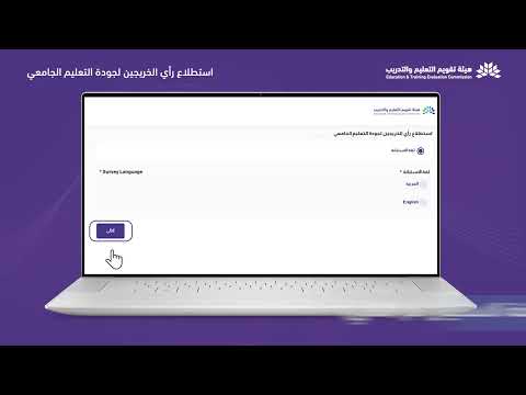 خطوات المشاركة في استطلاع رأي الخريجين لجودة التعليم الجامعي