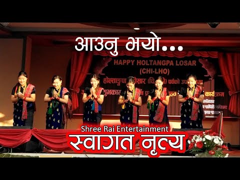 AAUNU BHAYO-Welcome song || Gurung Film"Mankashi" Holtanba Losar || Shree Raj Entertainmnet