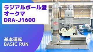 オークマ ラジアルボール盤 DRA-J1600の動画サムネイル