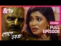 Nagesh के नाग दानव रूप को देखकर डरी महिला Laal