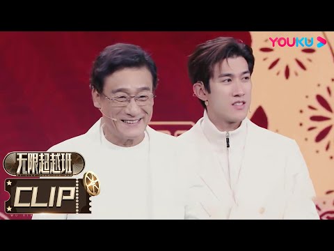 梁家辉李治廷现场配音演绎《寒战2》经典片段，荣梓杉感叹：太猛了！| 无限超越班Memories Beyond Horizon | 成龙/尔冬升/惠英红/吴镇宇/佘诗曼 | 优酷综艺 YOUKUSHOW
