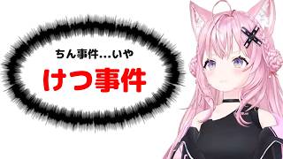 リオーナのケツ事件について語るこよちゃん【ホロライブ切り抜き/博衣こより/響咲リオナ/秘密結社holoX】