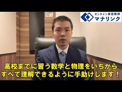 総合経済学科 テキサス大学オースティン校 建築学部 卒 だいちオンライン家庭教師