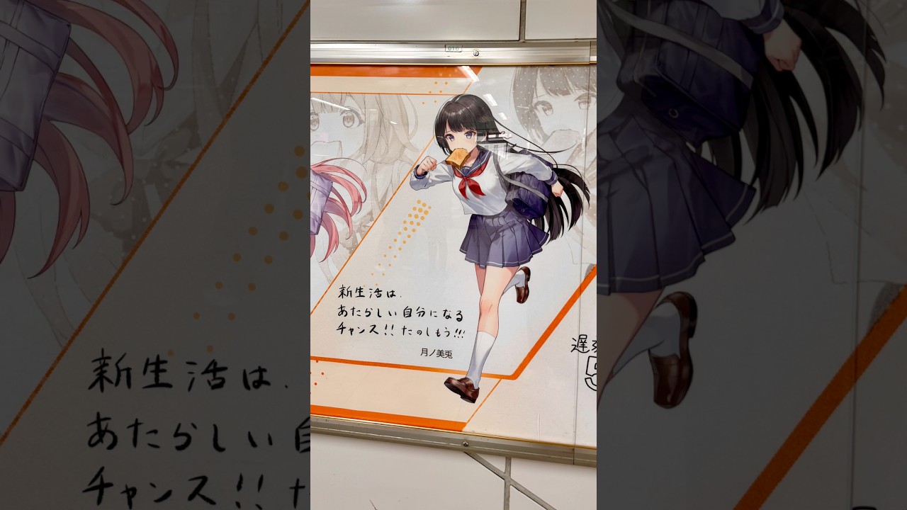 【にじさんじ】JR秋葉原駅改札内広告 中2階コンコース 中央改札から入って総武線に行く途中 #食パンダッシュ