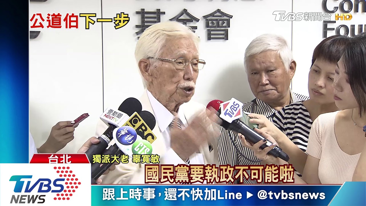 勸王金平組「台灣國民黨」 辜寬敏:他想但不敢講
