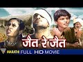 Jait Re Jait Marathi Full Movie Mohan Agashe Smita Patil Eagle Marathi Movies