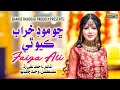 Cho Mond Kharab Ko Thi Faiza Ali Eid Song 2023 Sr Production