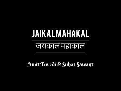 Jaikal Mahakal (Lyrics) ||  जयकाल महाकाल || Amit Trivedi || |Goodbye |
