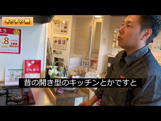 工務店のホンネ！ 第3回「キッチン編　LIXILシエラ展示品」