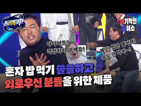 [크큭티비] 이기적인특허소 : 자매품으로 다이어트용도 있습니다! | ep.648-650 | KBS 방송