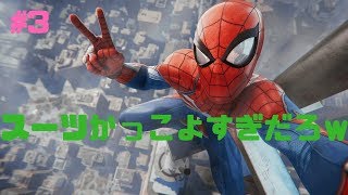 #3「PS4」 スパイダースーツっ！！！！　スパイダーマン　SpiderMan