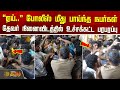 ஏய் போலீஸ் மீது பாய்ந்த நபர்கள் தேவர�
