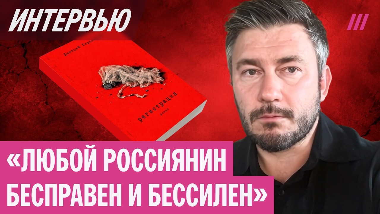 Глуховский отвечает на критику его романа о современной России «Регистраци?