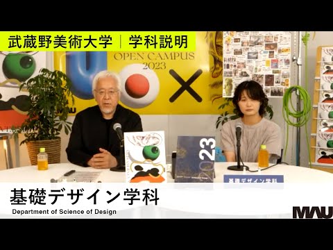 【学科説明】基礎デザイン学科