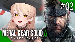 【#02 METAL GEAR SOLID Δ: SNAKE EATER / MGSΔ】で、味は？【ニュイ・ソシエール / にじさんじ】