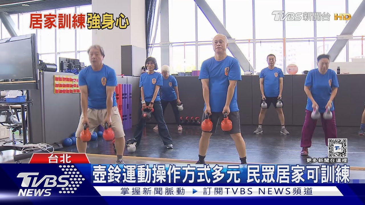 日常可操作壺鈴運動 帶動全身肌肉訓練