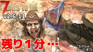 ＃11【7 Days to Die】トニック２本を握りしめて挑む砂漠チャレンジ【ゆっくり実況】