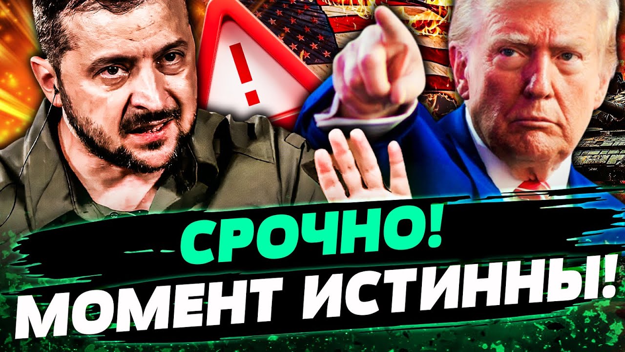 😱СЕЙЧАС! ТРАМП ОБЕЗУМЕЛ! НЕВЕРОЯТНОЕ СЛУЧИЛОСЬ В США! ЭТО ПЕРЕВЕРНУЛО ВСЮ В?