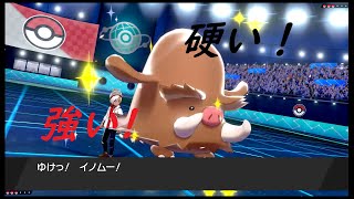 [ポケモン剣盾]意外と強い!?輝石イノムー！　＃１