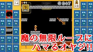 【マリオ35実況】魔の無限ループ！出口はどこ!?