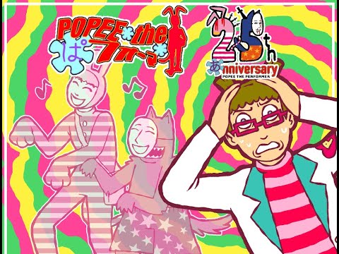 POPEE THE PERFORMER 25th ANNIVERSARY SPECIAL