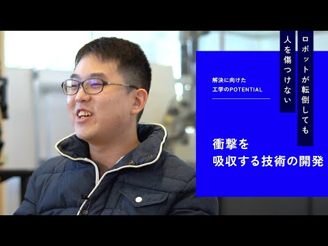【日本工業大学】POTENTIAL of ENGINEERING：ロボティクス学科