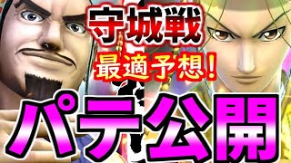 #1338【ﾅﾅﾌﾗ】『寒露の戦い』守城戦！最適予想！パテを公開！約３００万超火力！！【ｷﾝｸﾞﾀﾞﾑｾﾌﾞﾝﾌﾗｯｸﾞｽ】
