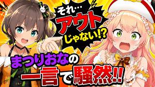 「それアウトじゃない!?」まつりおなVSまがまが…ねねちが耐えられなかったｗ【ホロライブ切り抜き】