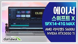 에이서 스위프트 X SFX14-41G MAX (SSD 512GB)_동영상_이미지