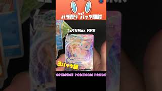 【ポケモンカード】バラ売りパック開封 20パック目 #Shorts