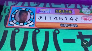 maimai vs 野獣先輩