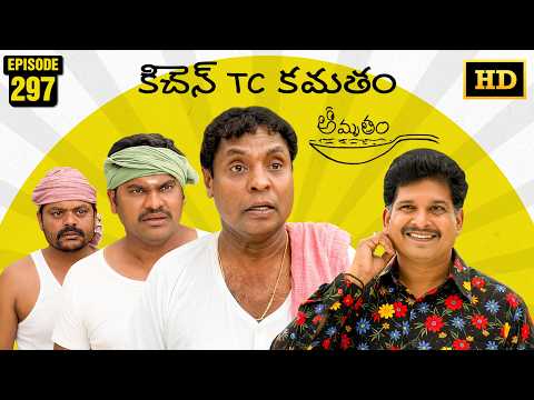 Amrutham Serial Remastered | Episode 297 - Kitchen TC Kamatham | HD Audio & Video | Comedy Series