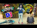 Bondhu Tomar Basher bashi Dj Song | Bangla dj gan 2024 | বাংলা ডিজে গান ২০২৪ | Cover Dan