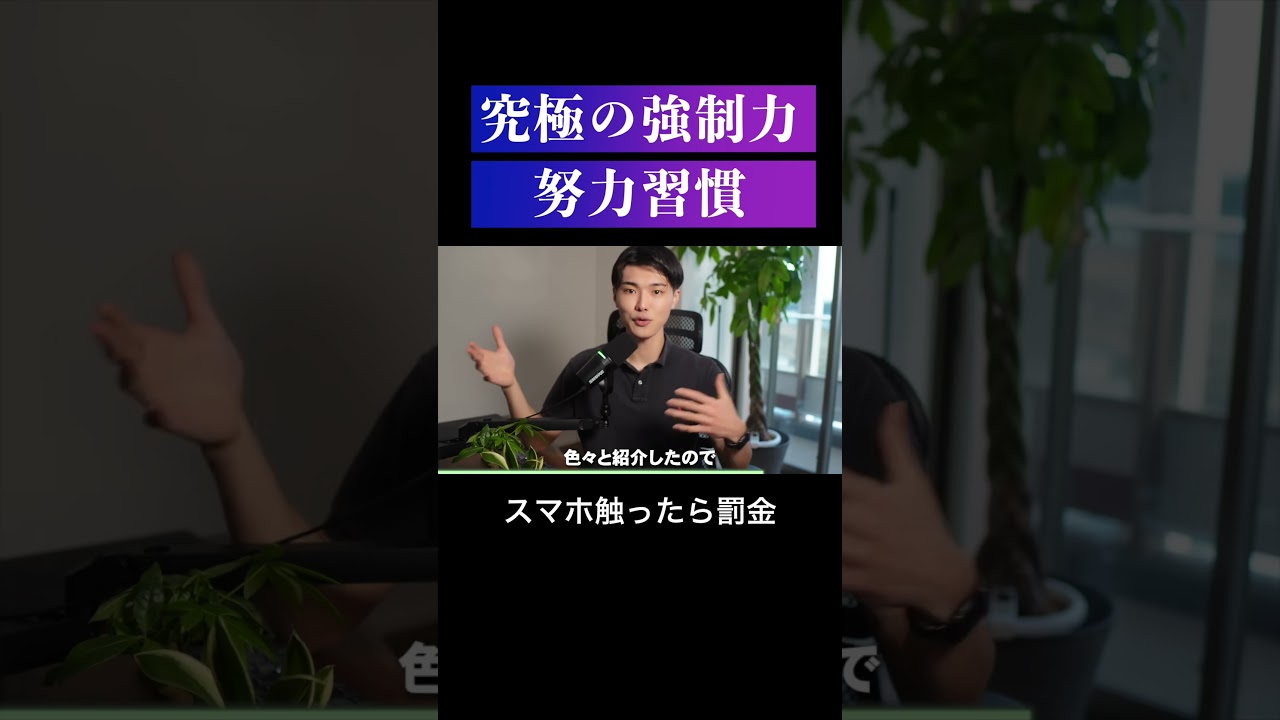 【究極の強制力】スマホ触ったら罰金アプリ