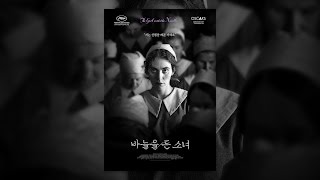 [ 바늘을 든 소녀 ] 메인 예고편