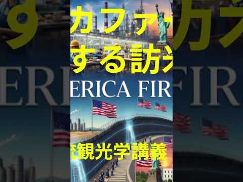 観光政策学科 2025年7月13日