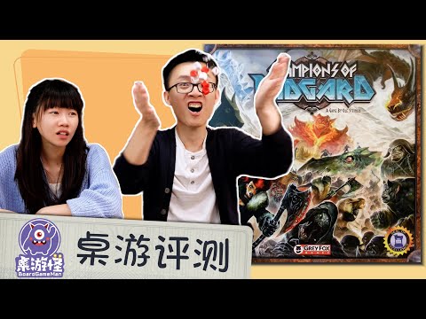 【规则讲解+评测】维京传奇+双扩 Champions of Midgard | 强代入感的德式工放