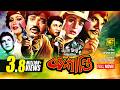 Oshanti অশান্তি Alamgir Shabana Jashim Bangla Full Movie