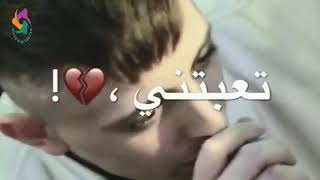 عدي زاغه تعبتني الدنيا كتير سرقت قلبي وايامي حالات واتساب حزينة
