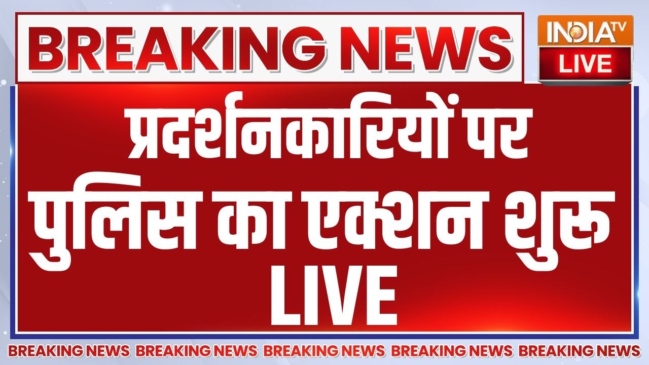 Delhi Police Action On Protest LIVE: सुप्रीम कोर्ट की तरफ बढ़ रहा राहुल का का?