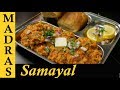 Pav Bhaji Recipe in Tamil | Pav Bhaji Masala in Tamil | How to make Pav Bhaji in Tamil